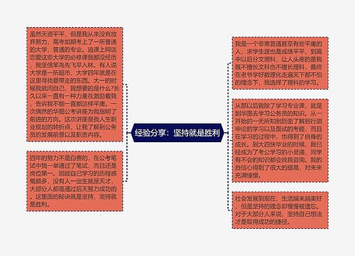 经验分享：坚持就是胜利