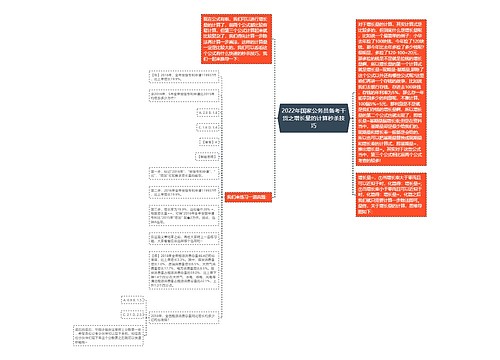 2022年国家公务员备考干货之增长量的计算秒杀技巧 2022年国家公务员备考干货之增长量的计算秒杀技巧