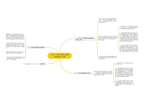 2022一次性工伤死亡赔偿金标准怎么计算