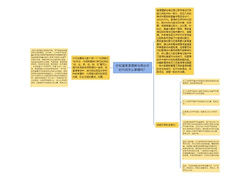 你知道言语理解与表达中的代词怎么掌握吗？