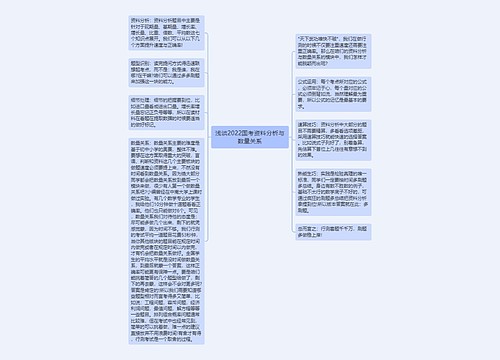 浅谈2022国考资料分析与数量关系