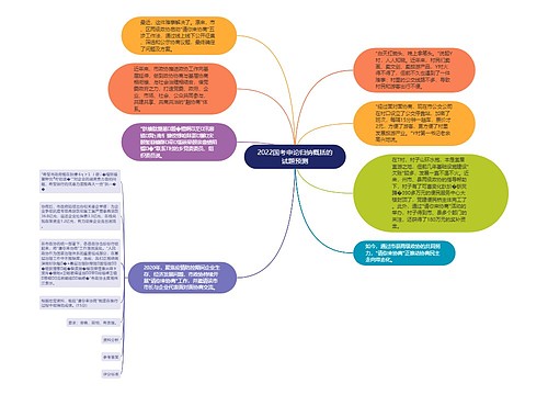 2022国考申论归纳概括的试题预测