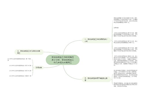 劳动法规定工作时间每月多少小时，劳动法规定工作几年视为长期用工