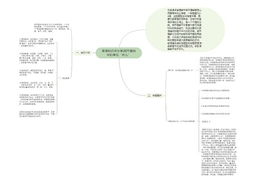 言语知识点分享|细节查找中的常见“坑儿”