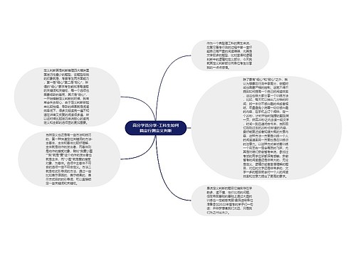 高分学员分享-工科生如何搞定行测定义判断