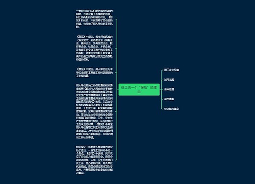 给工伤一个“保险”的理由