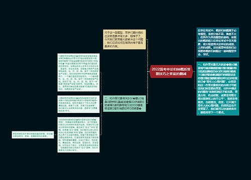 2022国考申论归纳概括答题技巧之答案的删减