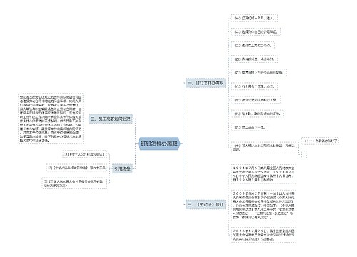 钉钉怎样办离职