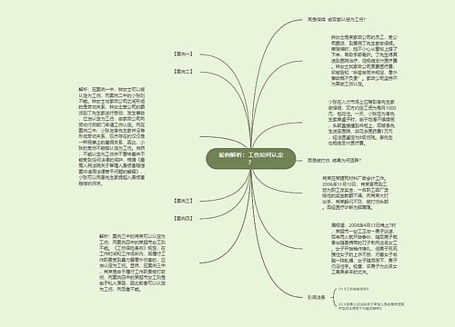 案例解析：工伤如何认定？