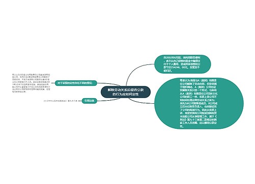 解除劳动关系后侵吞公款的行为应如何定性