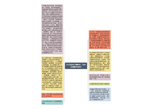 2022国考行测备考：你听过细胞学说吗?