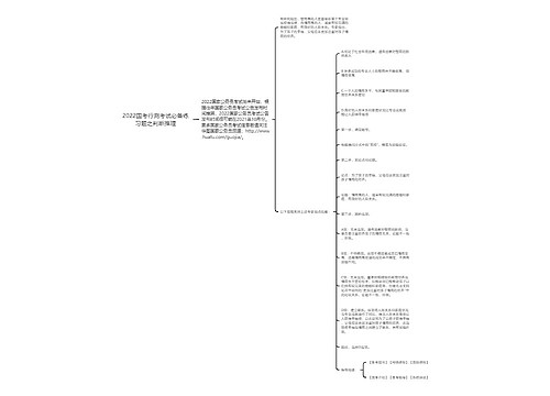 2022国考行测考试必备练习题之判断推理