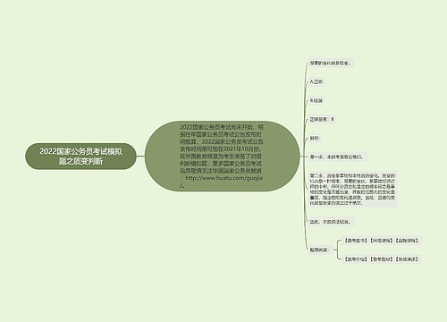 2022国家公务员考试模拟题之质变判断