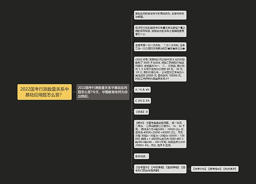 2022国考行测数量关系中基础应用题怎么答？