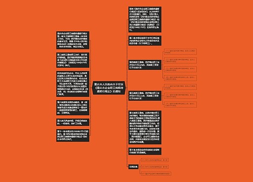 重庆市人民政府关于印发《重庆市企业职工病假待遇暂行规定》的通知 重庆市人民政府关于印发《重庆市企业职工病假待遇暂行规定》的通知
