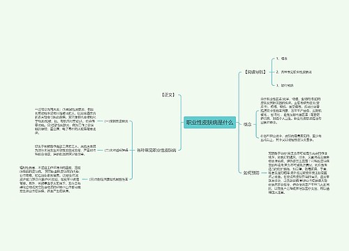 职业性皮肤病是什么