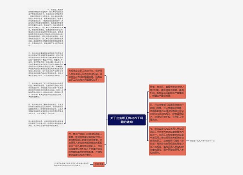 关于企业职工流动若干问题的通知