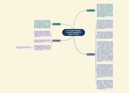 关于在实施青工技能振兴计划中进行技能培训学分制试点工作的意见 关于在实施青工技能振兴计划中进行技能培训学分制试点工作的意见