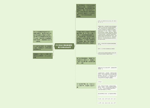 2022国考行测判断推理：最大信息法的应用