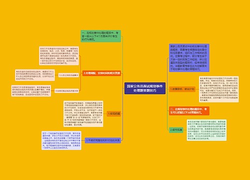 国家公务员面试规划事件处理题答题技巧