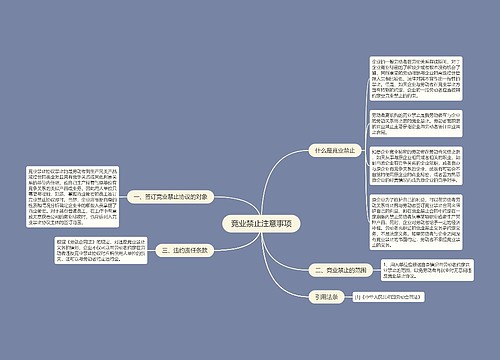 竞业禁止注意事项