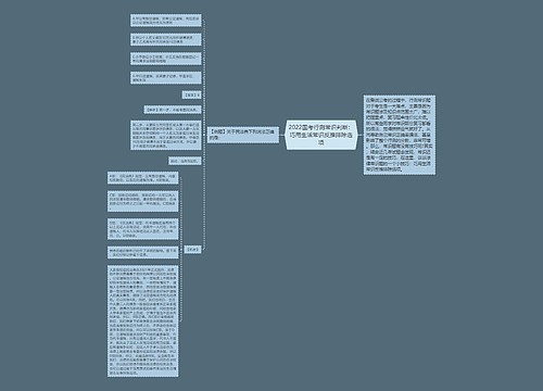 2022国考行测常识判断：巧用生活常识反推排除选项