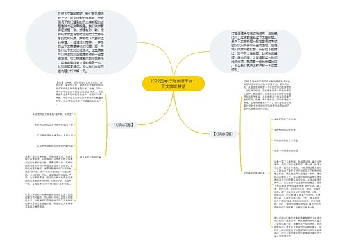 2022国考行测言语干货：下文推断解法