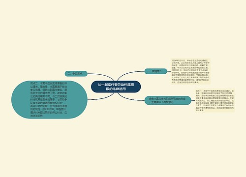 从一起案件看劳动仲裁期限的法律适用