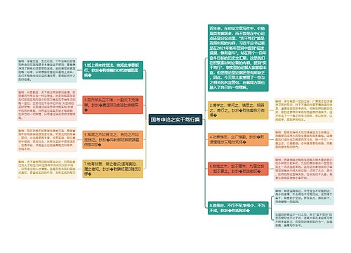 国考申论之实干笃行篇