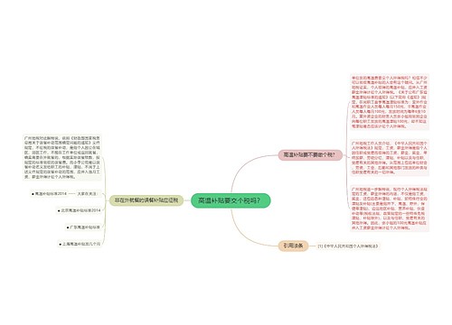 高温补贴要交个税吗？