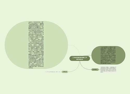 工会如何组织教育职工开展各项活动