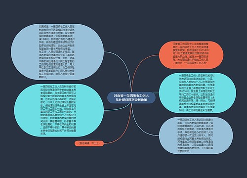 河南省一至四级老工伤人员社保待遇享受新政策