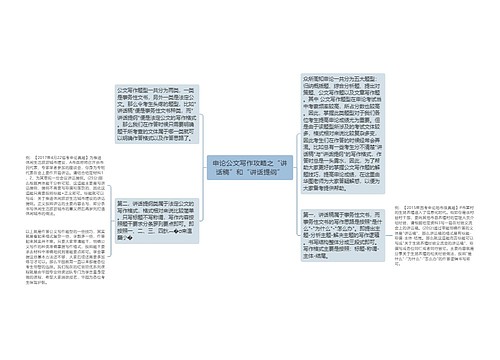 申论公文写作攻略之“讲话稿”和“讲话提纲”