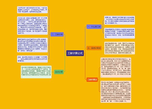 工龄计算公式