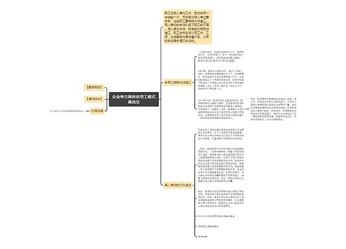 企业单方面转变用工模式属违法