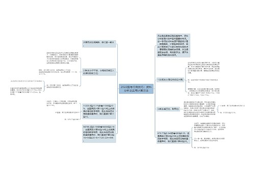 2022国考行测技巧：资料分析之实用计算方法