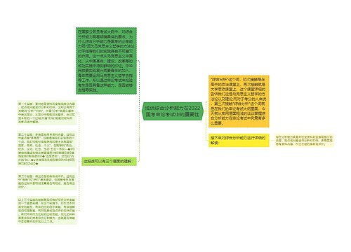 浅谈综合分析能力在2022国考申论考试中的重要性