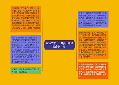 经验分享：公务员上岸经验分享（2）