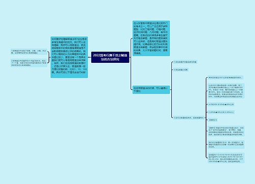 2022国考行测干货之赋值法的方法探究