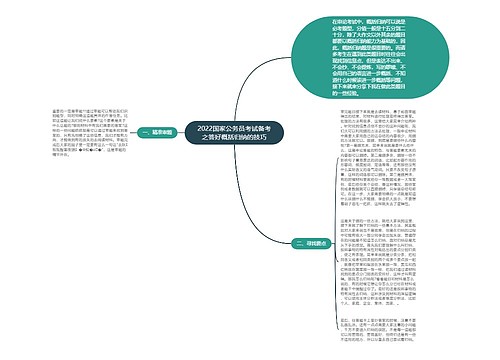 2022国家公务员考试备考之答好概括归纳的技巧