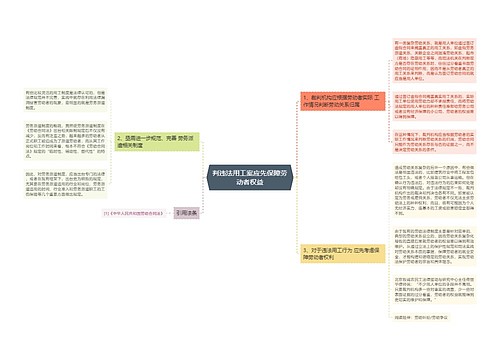 判违法用工案应先保障劳动者权益