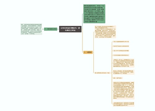 公务员考试行测技巧：语句填空之呼应