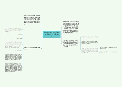 2022年国考行测数量关系：方程列的好，数量呱呱叫