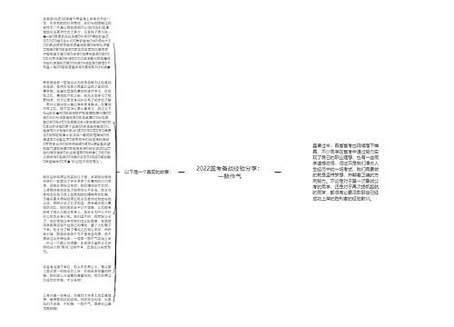 2022国考备战经验分享：一鼓作气