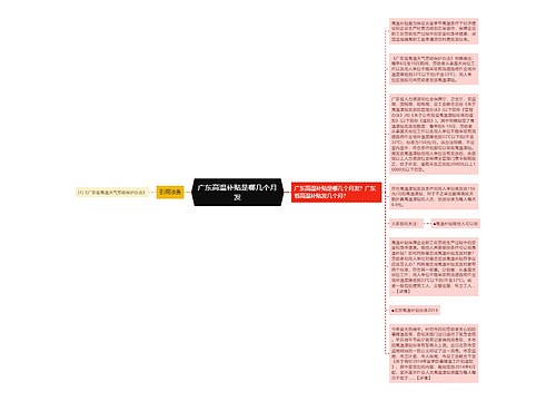 广东高温补贴是哪几个月发