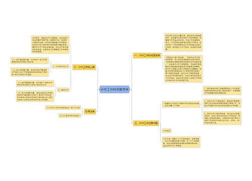 计件工作时间是怎样