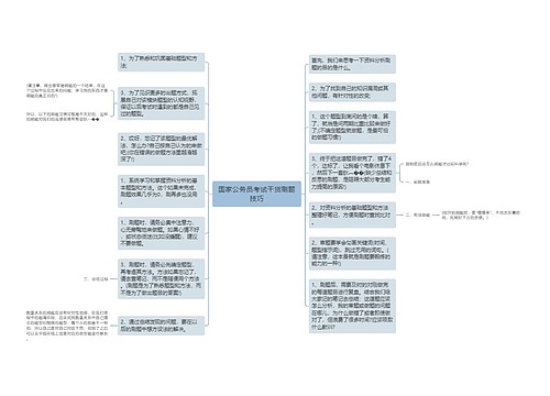 国家公务员考试干货刷题技巧