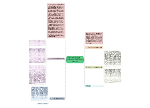 WTO时代的劳动立法——劳动领域法治化的新努力（第五节）