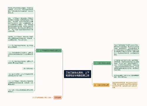 工伤工龄怎么算的，上下班酒驾出车祸是否算工伤