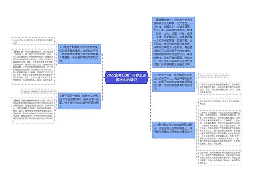 2022国考行测：带你走进国考中的常识